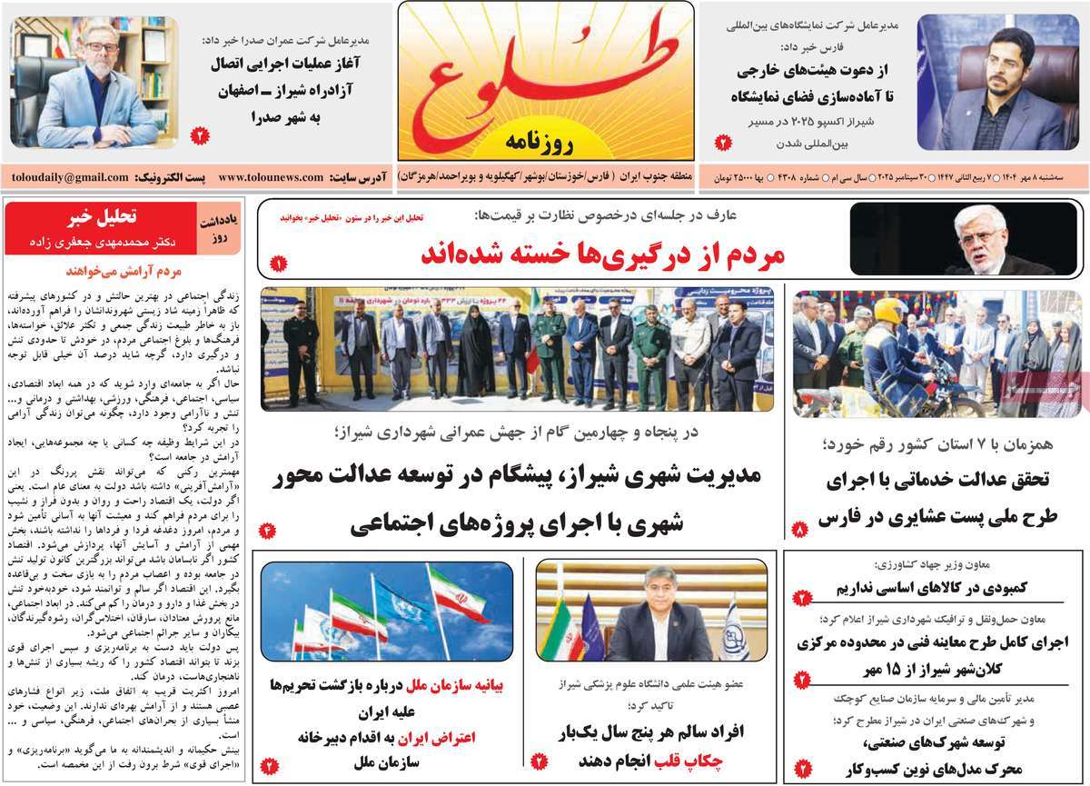 روزنامه طلوع