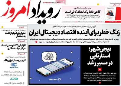 روزنامه رویداد امروز