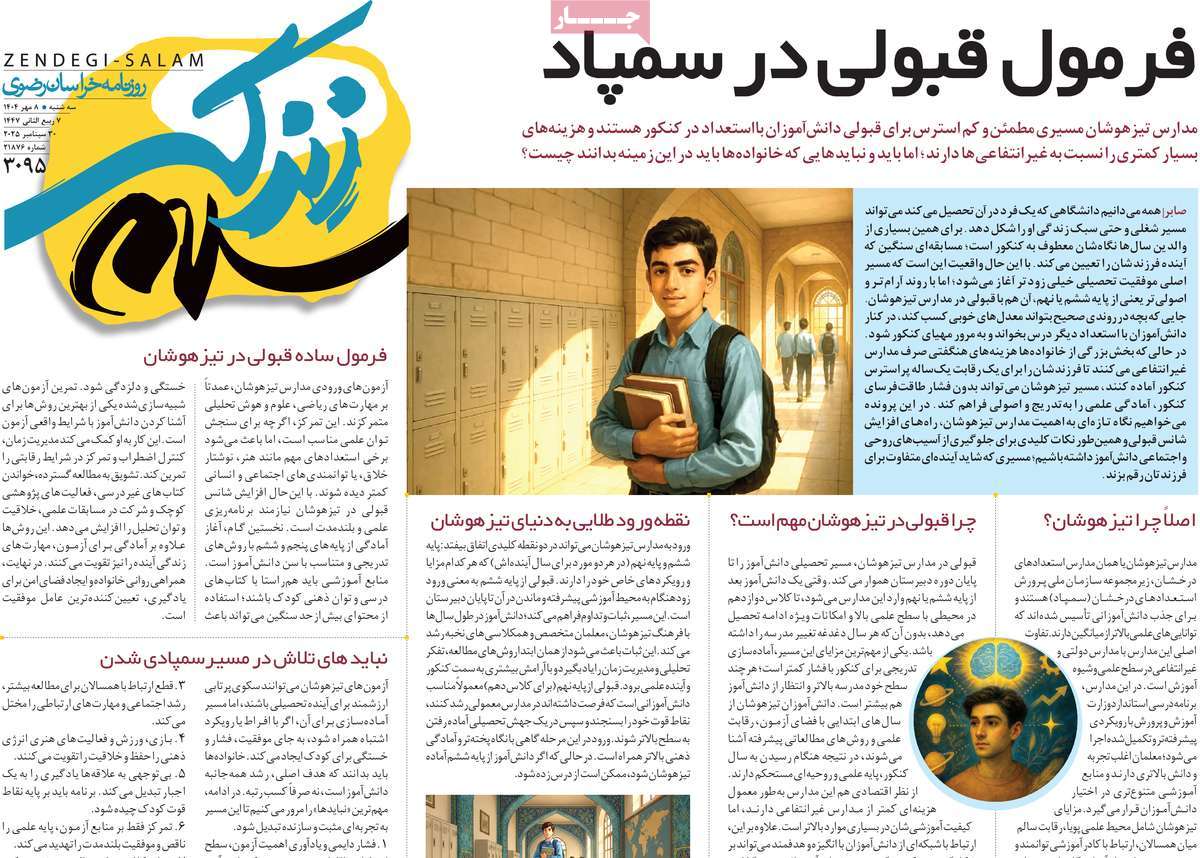 روزنامه زندگی سلام