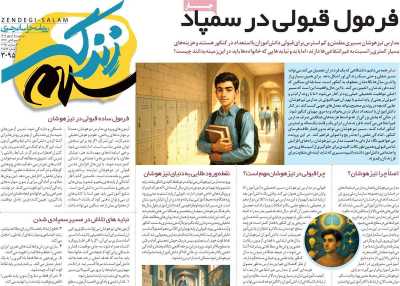 روزنامه زندگی سلام