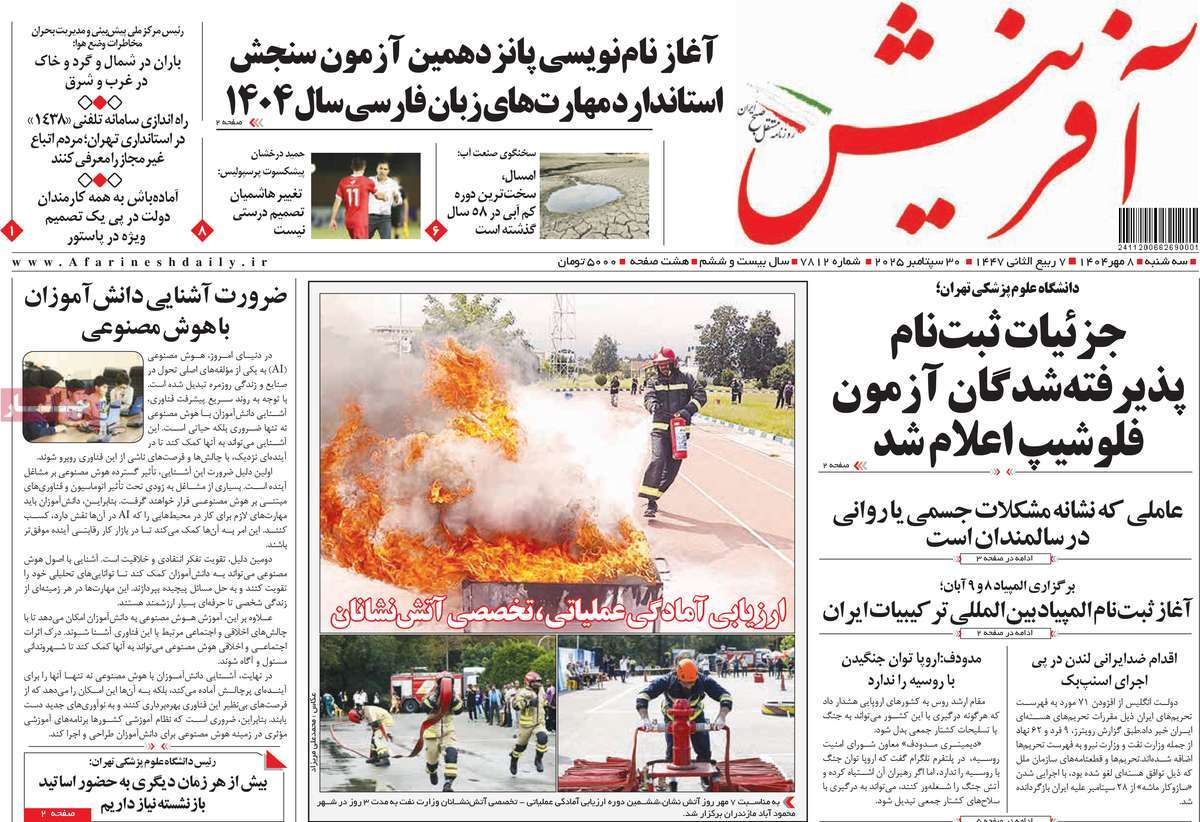 روزنامه آفرینش
