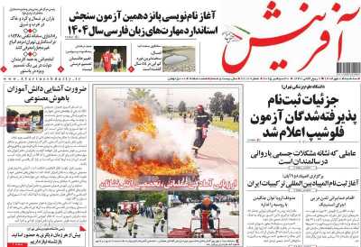 روزنامه آفرینش
