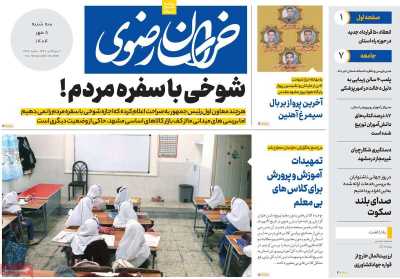 روزنامه خراسان رضوی