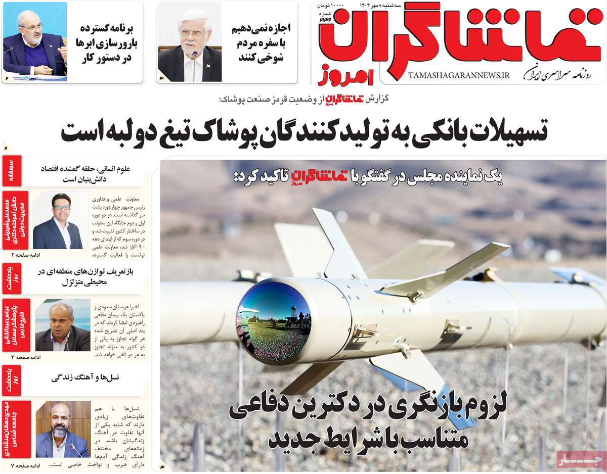روزنامه تماشاگران امروز