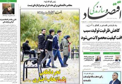 روزنامه اقتصاد و سازندگی