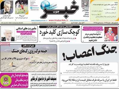 روزنامه خبرجنوب