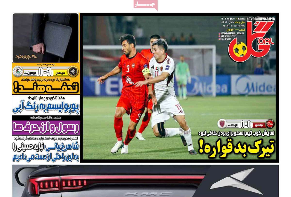 روزنامه گل