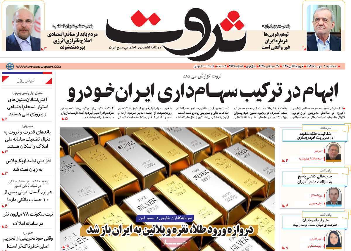 روزنامه ثروت