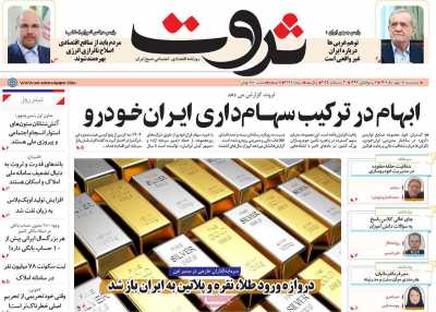 روزنامه ثروت