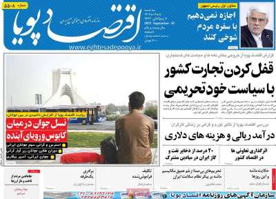 روزنامه اقتصاد پویا