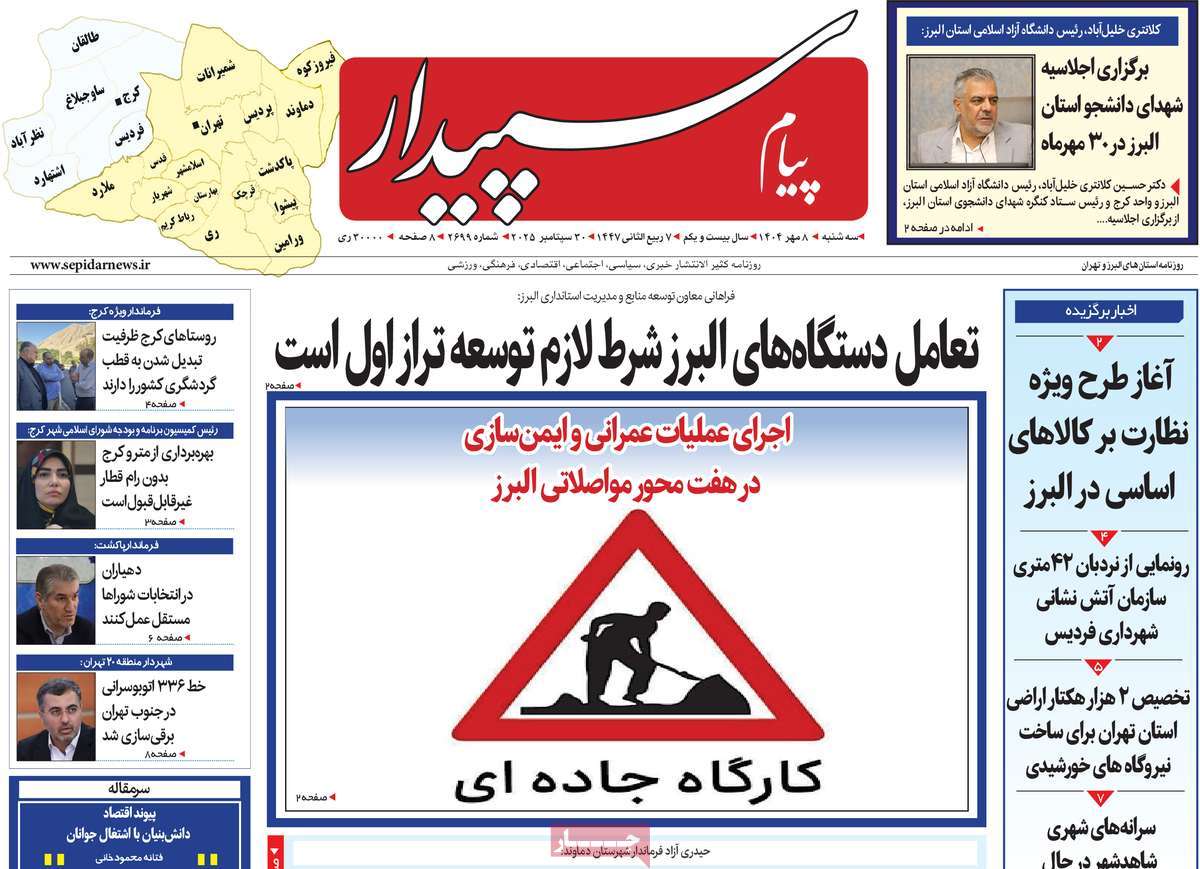 روزنامه پیام‌ سپیدار