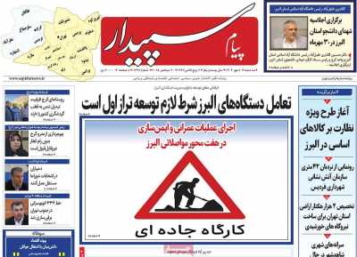 روزنامه پیام سپیدار