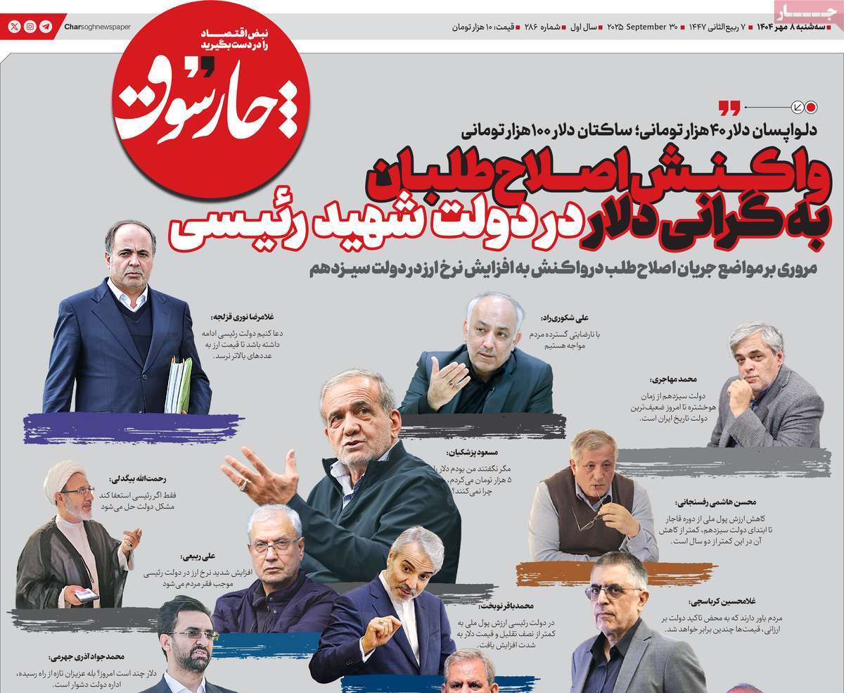 روزنامه چارسوق