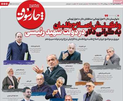 روزنامه چارسوق