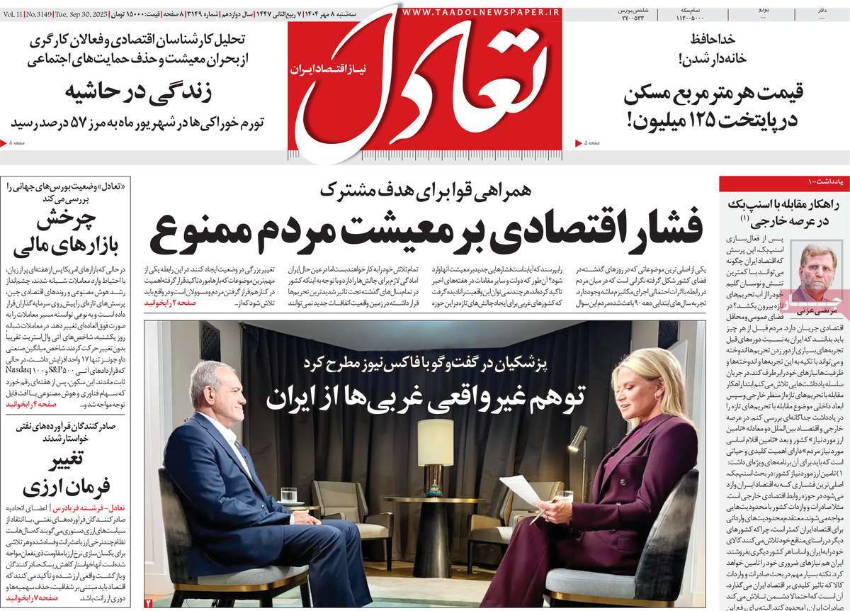 روزنامه تعادل