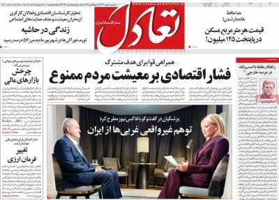 روزنامه تعادل