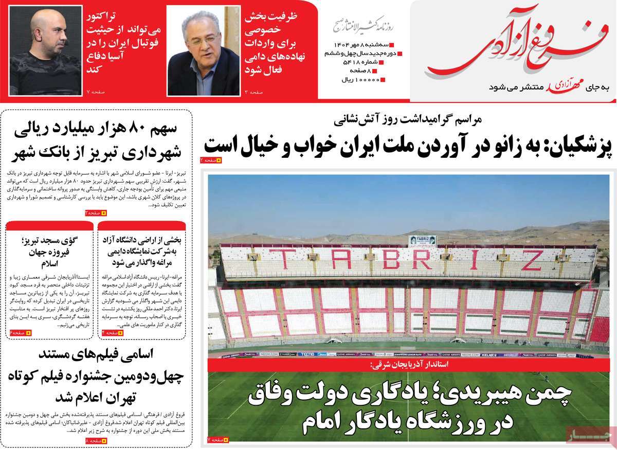روزنامه مهد آزادی