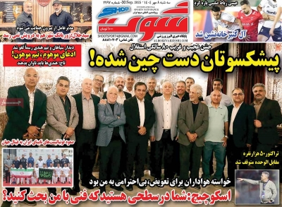 روزنامه شوت ورزشی