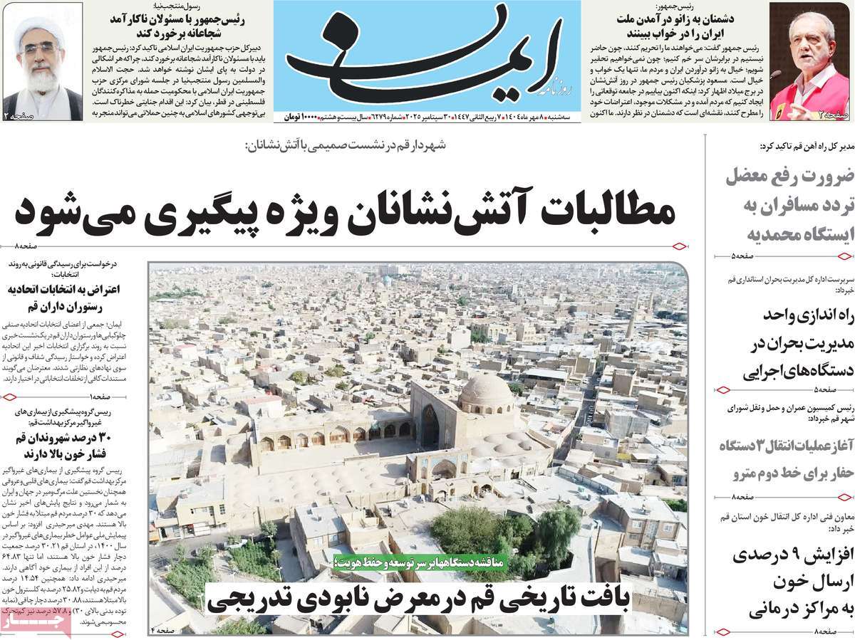 روزنامه ایمان