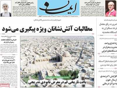 روزنامه ایمان