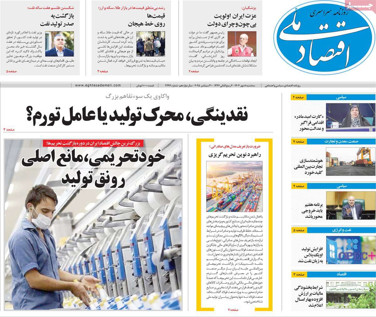 روزنامه اقتصاد ملی