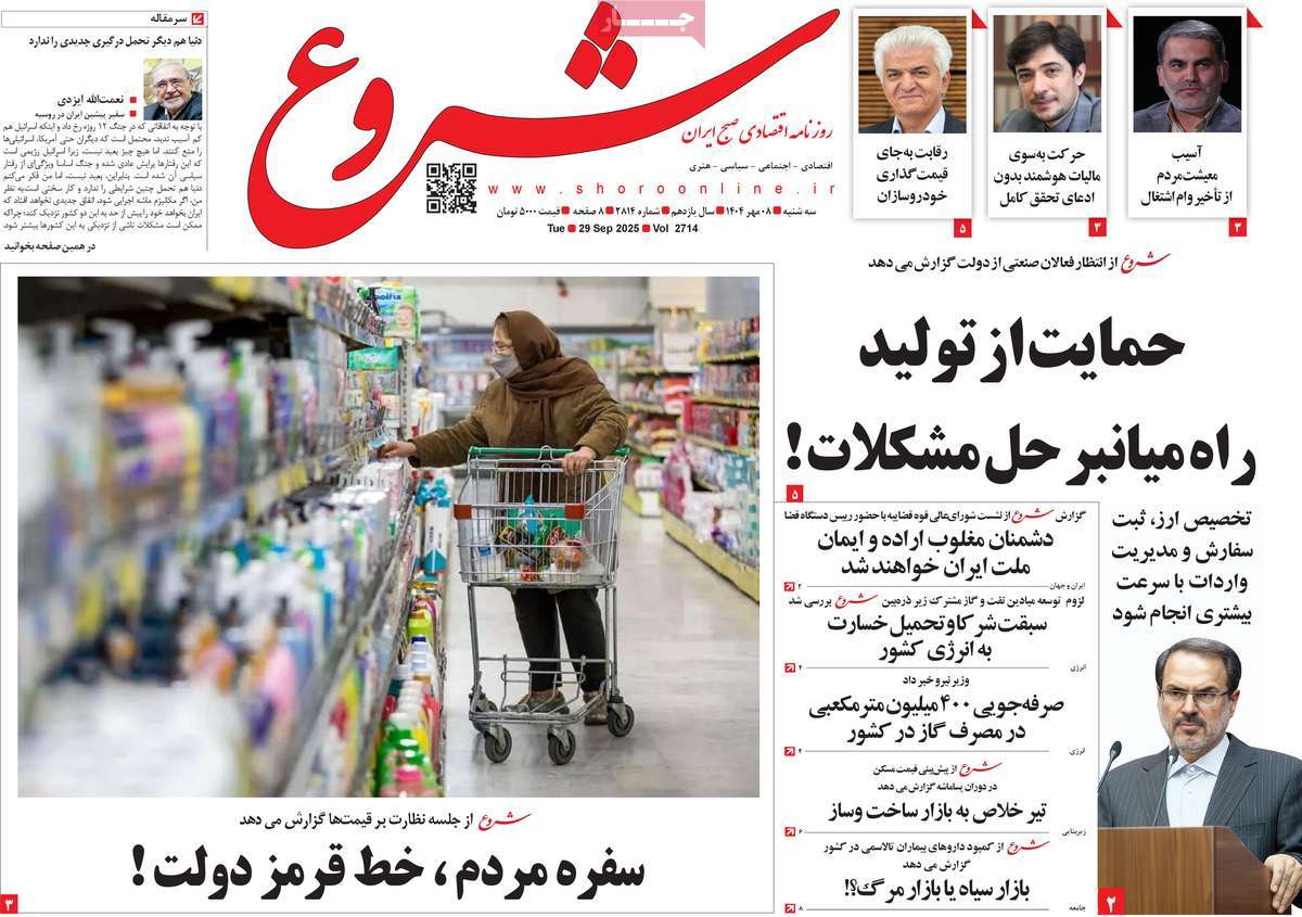 روزنامه شروع