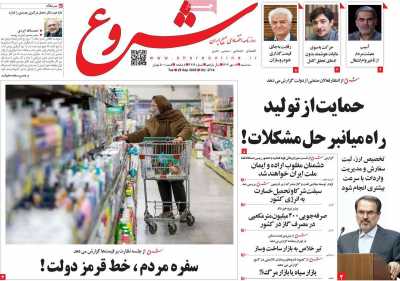روزنامه شروع