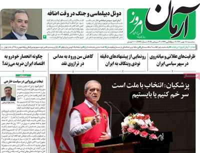 روزنامه آرمان امروز