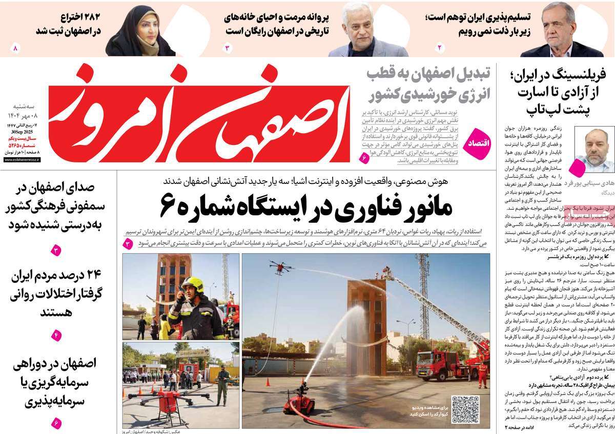 روزنامه اصفهان امروز