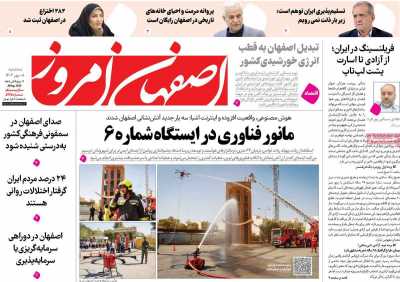 روزنامه اصفهان امروز