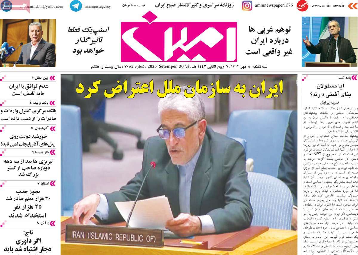 روزنامه امین