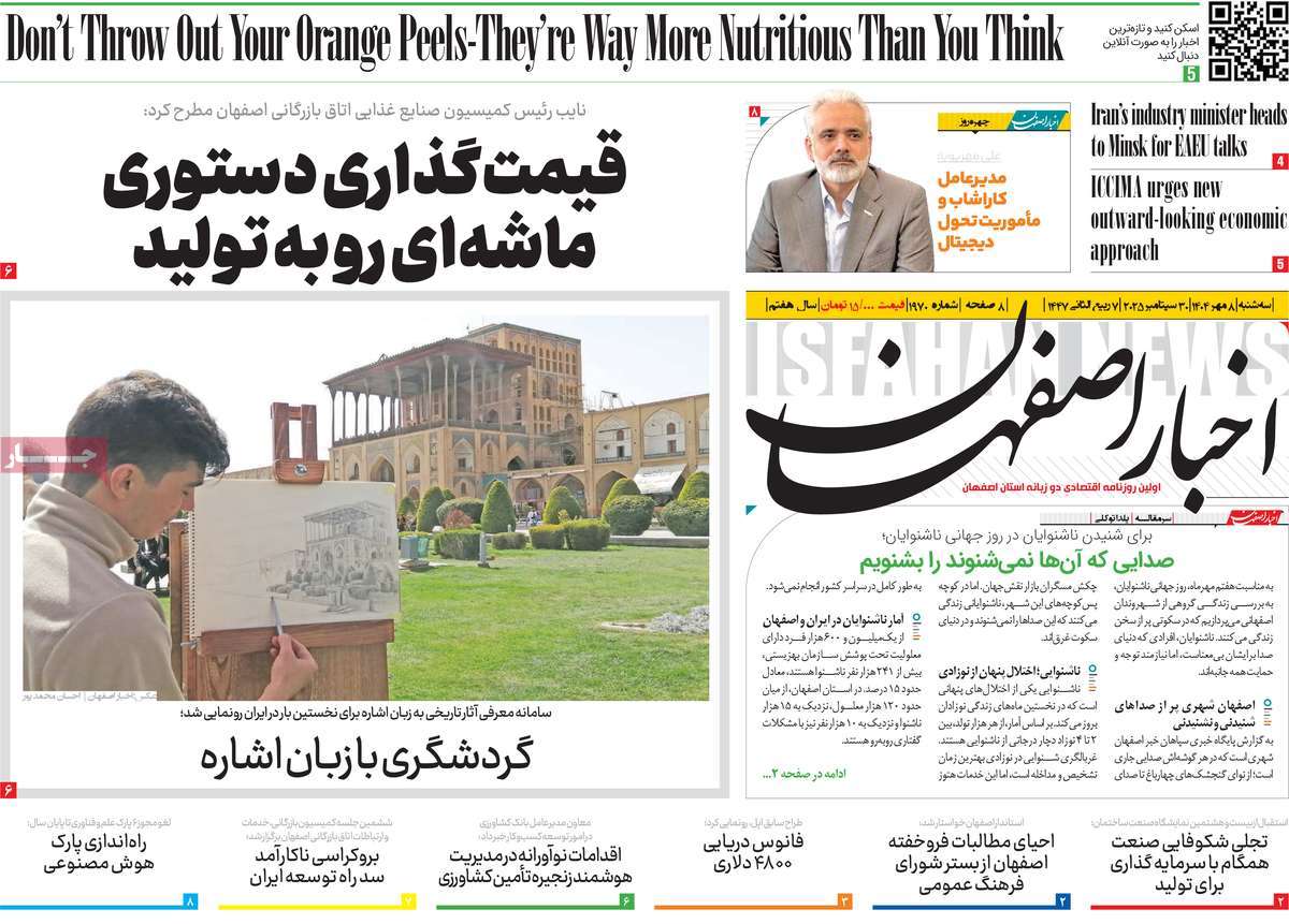 روزنامه اخبار اصفهان