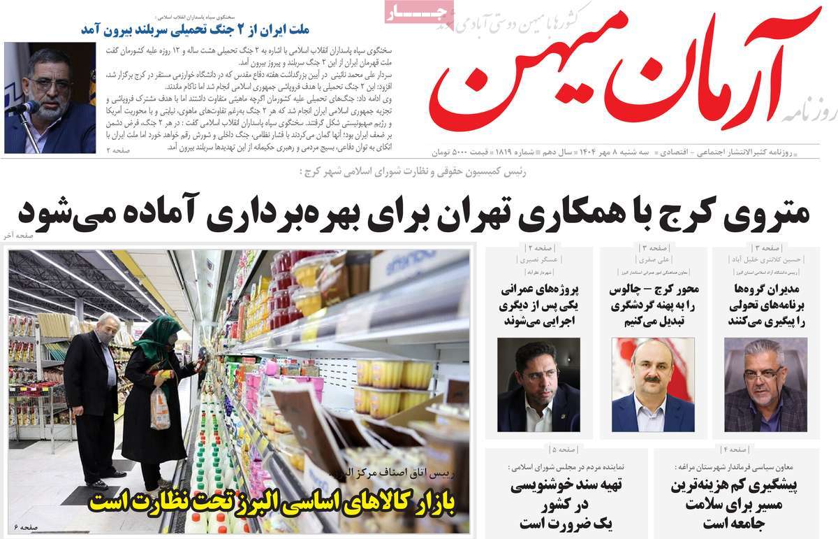 روزنامه آرمان میهن
