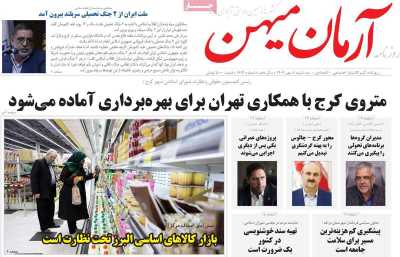 روزنامه آرمان میهن
