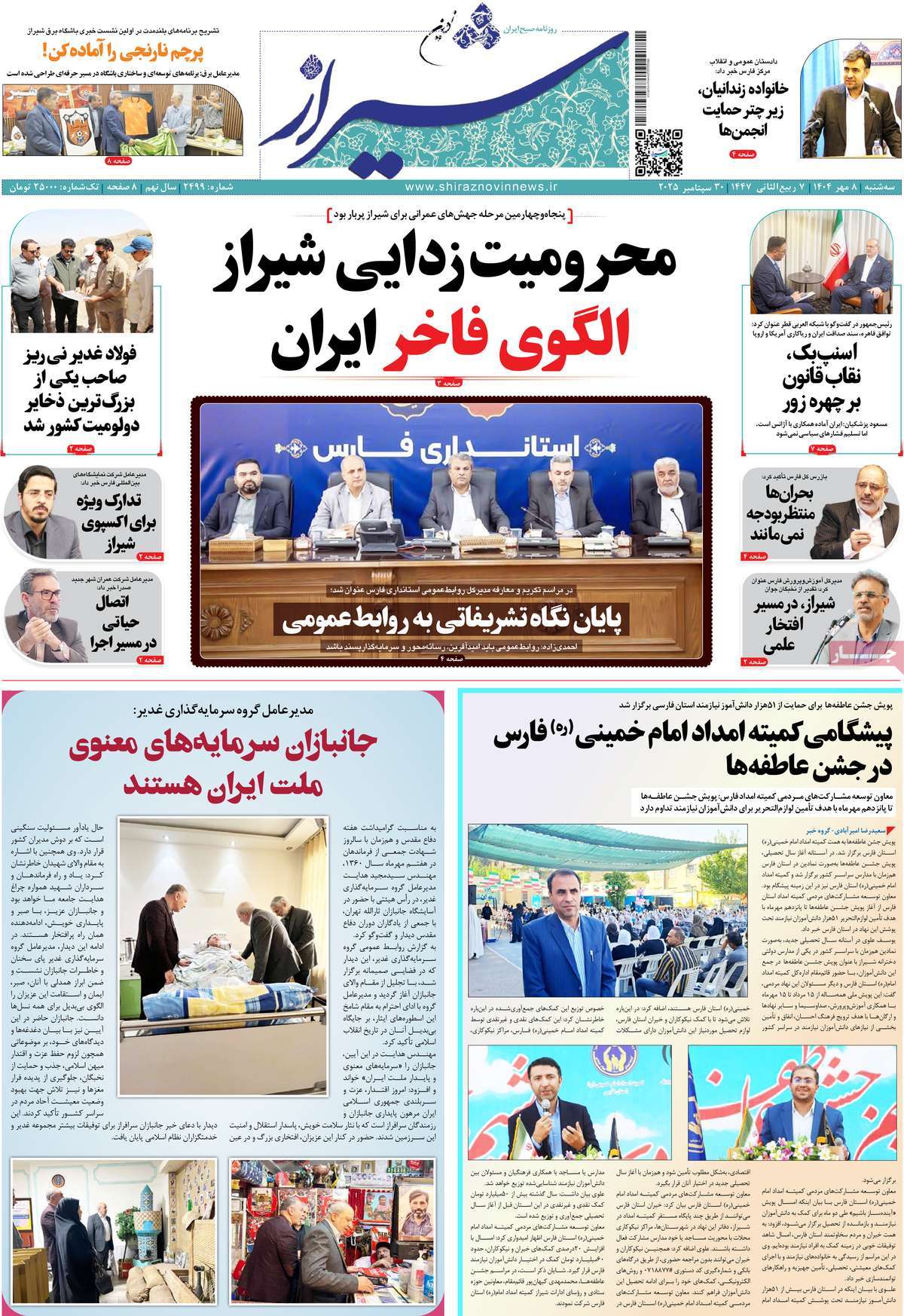 روزنامه شیراز نوین