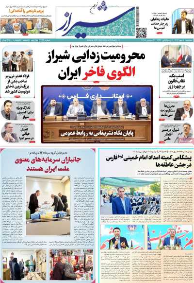 روزنامه شیراز نوین