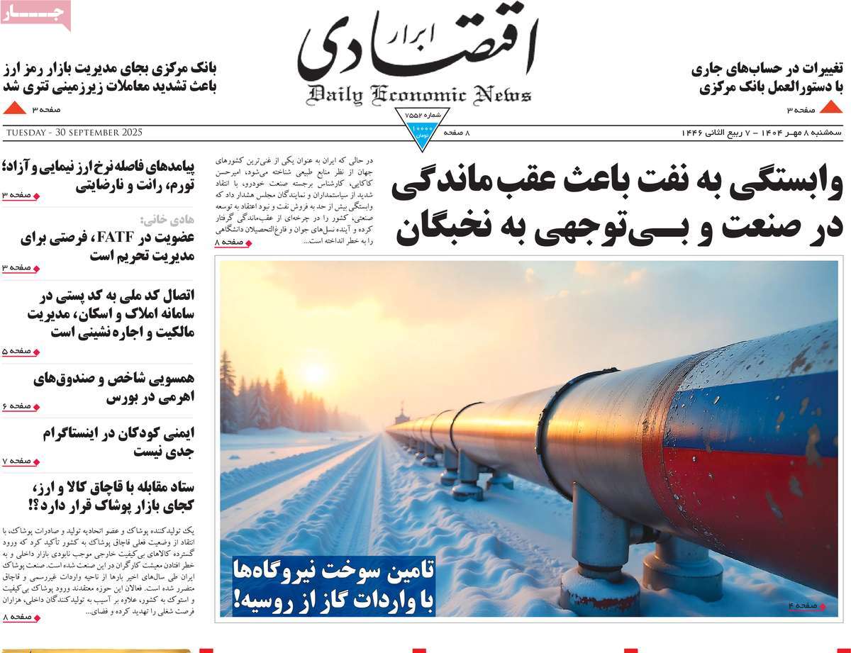 روزنامه ابرار اقتصادی