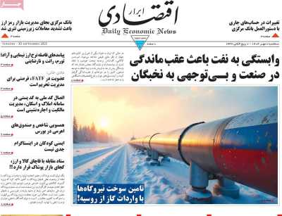 روزنامه ابرار اقتصادی
