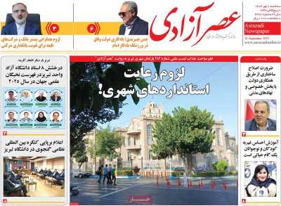 روزنامه عصر آزادی