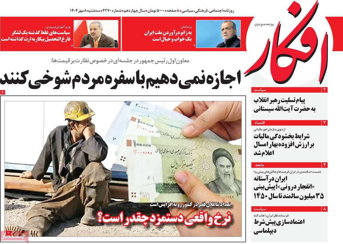 روزنامه افکار