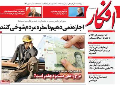 روزنامه افکار