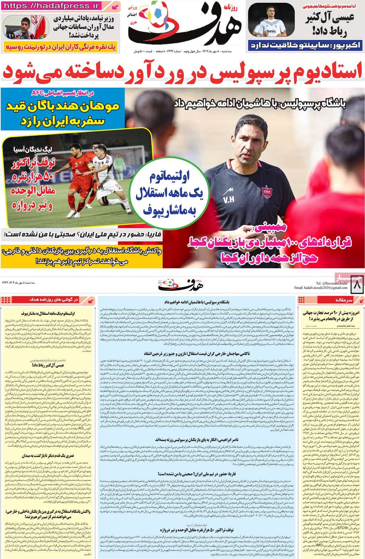 روزنامه هدف