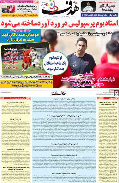 روزنامه هدف
