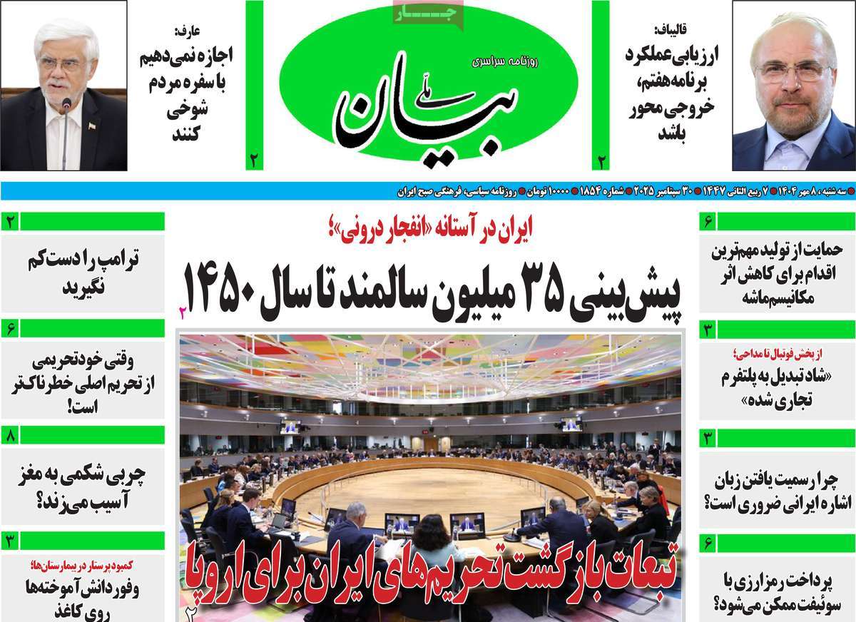 روزنامه بیان ملی