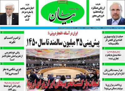 روزنامه بیان ملی