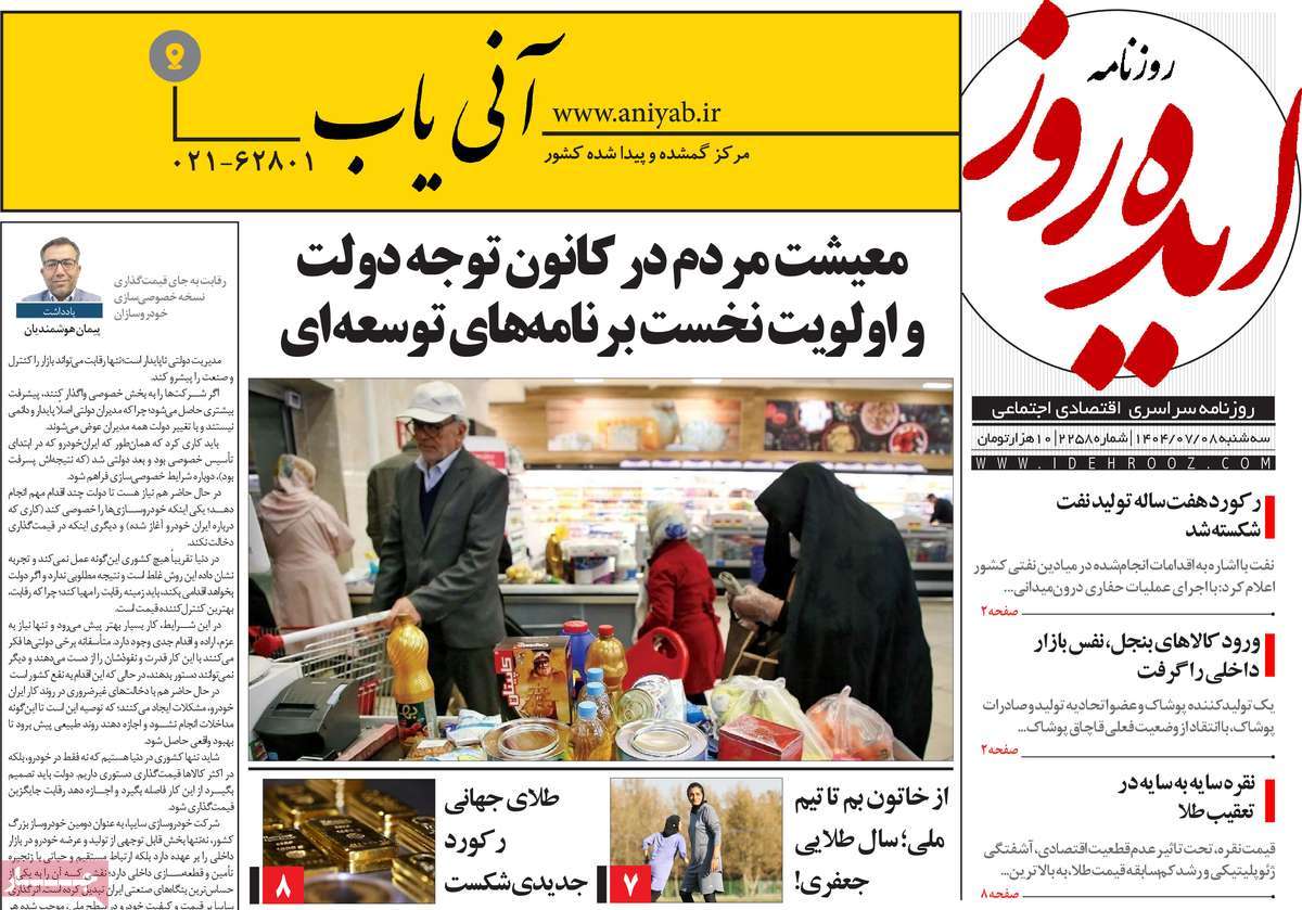 روزنامه ایده روز