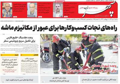 روزنامه سپهر غرب