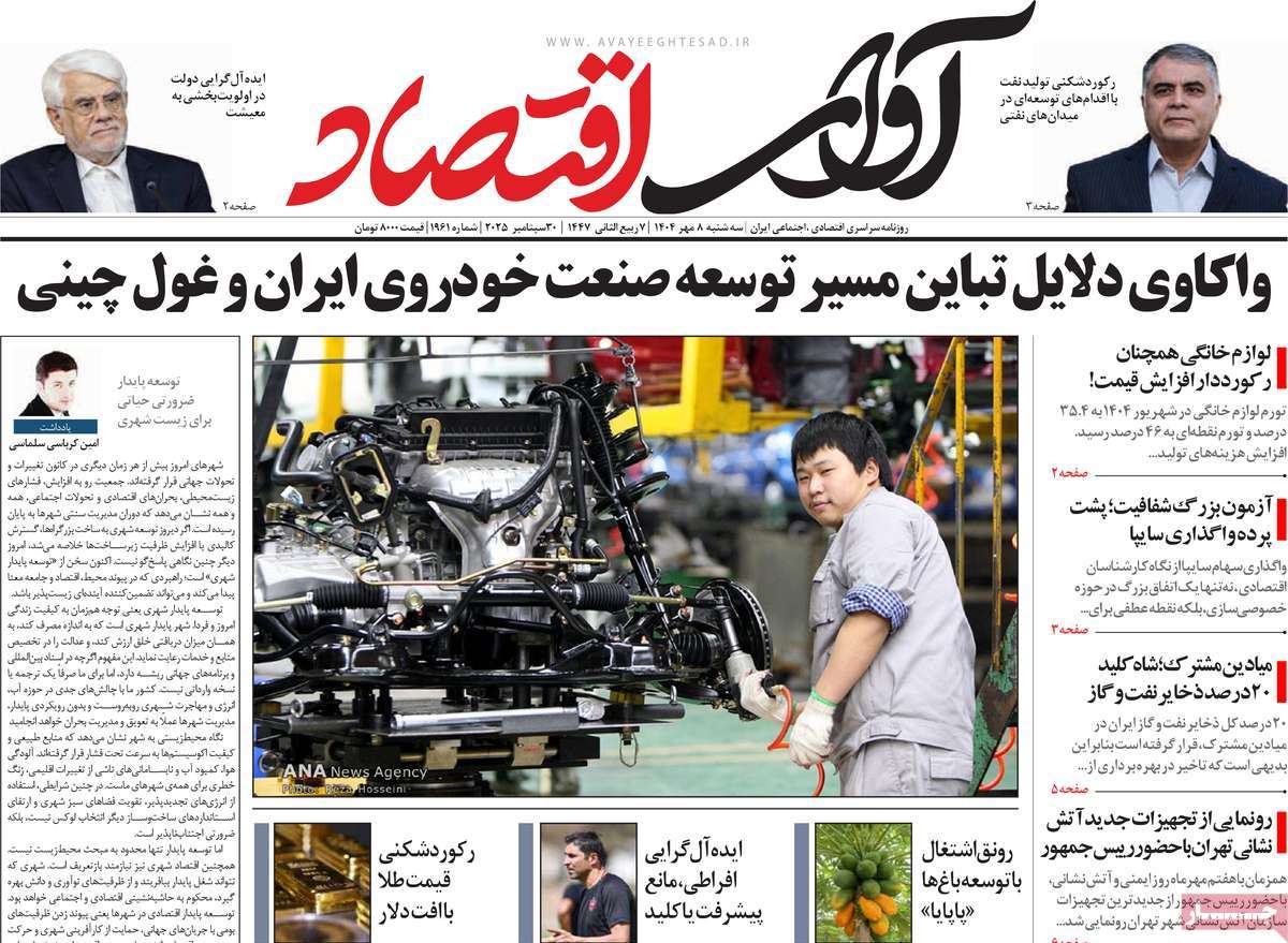 روزنامه آوای اقتصاد