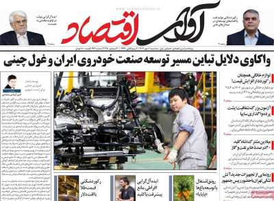 روزنامه آوای اقتصاد