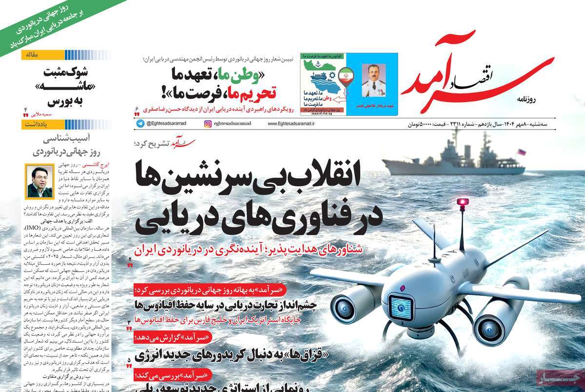 روزنامه اقتصاد سرآمد